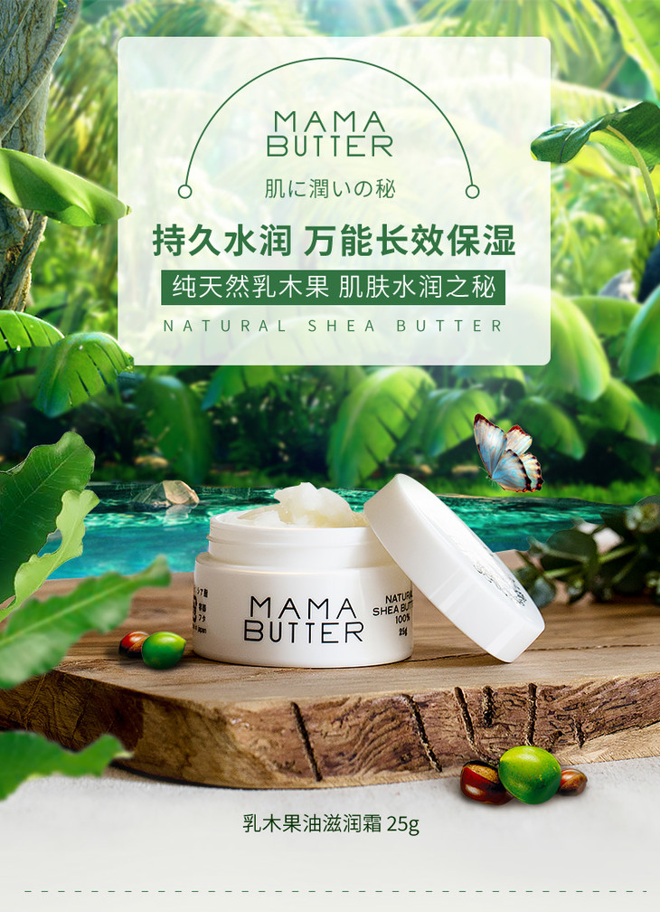 神奇乳木果万用霜 Mama Butter 乳木果油水润全家成分天然萃取乳木果油滋润霜25g