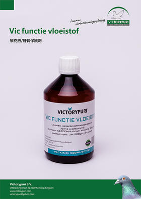 【维克液/肝肾保】/ Vic functie vloeistof （比利时捷普瑞）