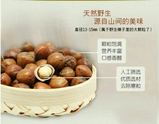 2025新货来啦【坚果】， 门市配送大兴安岭纯野生榛子带夹子~金秋收货== 商品图0