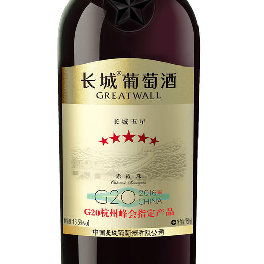 长城五星（G20）赤霞珠干红葡萄酒红酒 礼盒装750ml 商品图1