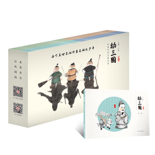 【翻读+点读】《幼三国》 普及版 点读版 上部+下部 全40册 商品图4