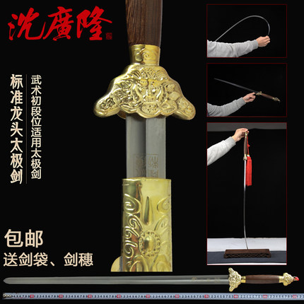 龙头太极剑 按身高 不锈钢剑 龙泉沈广隆宝剑 标准太极剑  工艺品 未开刃