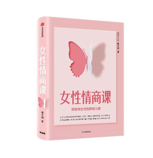 女性情商课 杨文利 著 中信出版集团 商品图2