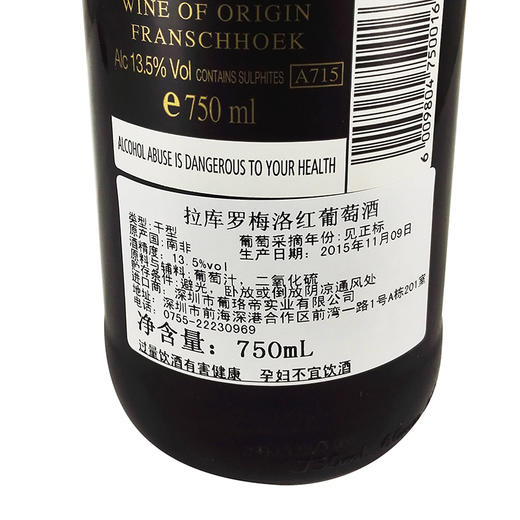 南非拉库罗梅洛红葡萄酒750ml 商品图4