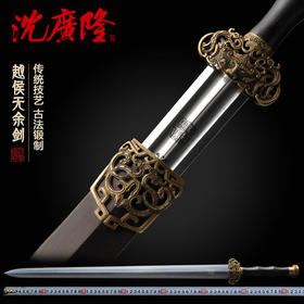 越侯无余剑 花纹钢 龙泉沈广隆宝剑 龙泉手工传统剑收藏剑  工艺品 未开刃