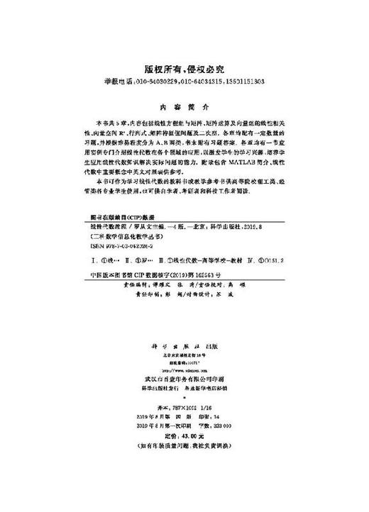 线性代数教程（第四版）罗从文 商品图2