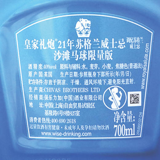 皇家礼炮苏格兰威士忌沙滩马球限量版18年*1瓶 商品图2
