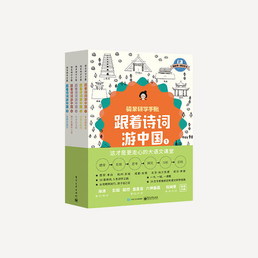 《跟着诗词游中国》| 李白、杜甫、苏东坡当孩子导游，游尽5座历史名城 商品图0