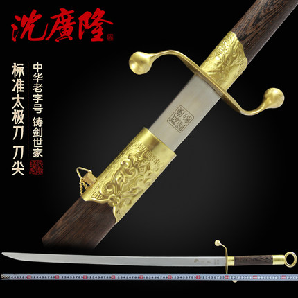 标准太极刀 刀尖 太极武术刀按身高 龙泉沈广隆宝剑 太极刀 工艺品 未开刃