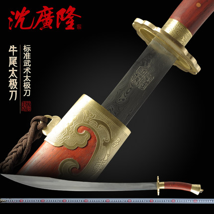 扬武太极刀 牛尾太极刀 标准武术刀单刀 龙泉沈广隆太极刀 工艺品 未开刃