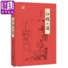 【中商原版】红楼小讲 港台原版 周汝昌 着 周伦玲 整理 香港中和出版 讲解《红楼梦》的名作 商品缩略图0