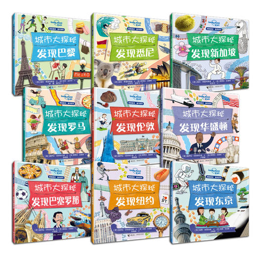 孤独星球城市大探秘 单本任选 商品图1