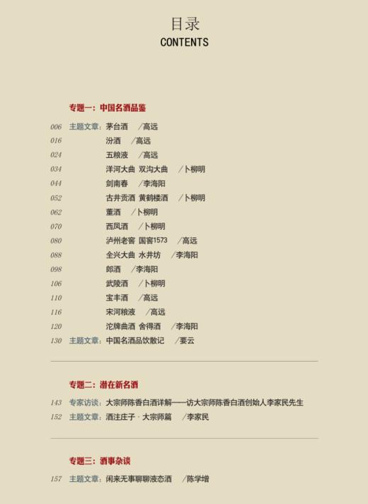 中国名酒实用手册 商品图2