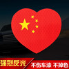 汽车反光贴中国车贴爱国车贴车身划痕遮挡贴夜间警示安全装饰贴纸 商品缩略图1