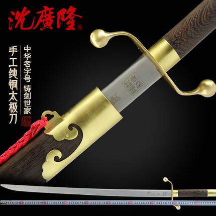 手工纯铜太极刀 武术刀 龙泉沈广隆太极刀 标准太极刀  工艺品 未开刃 商品图0