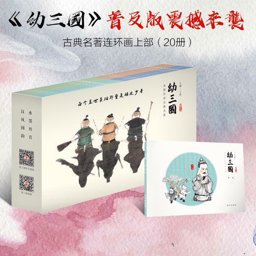 【翻读+点读】《幼三国》 普及版 点读版 上部+下部 全40册 商品图2