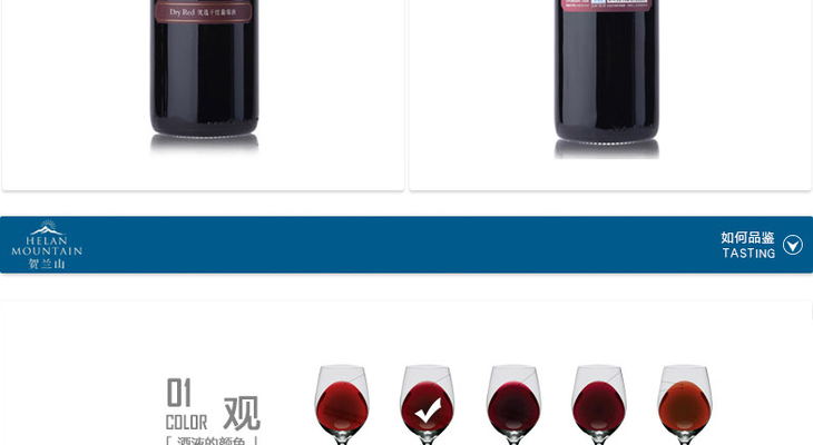 贺兰山优选系列干红葡萄酒750ml_03.png