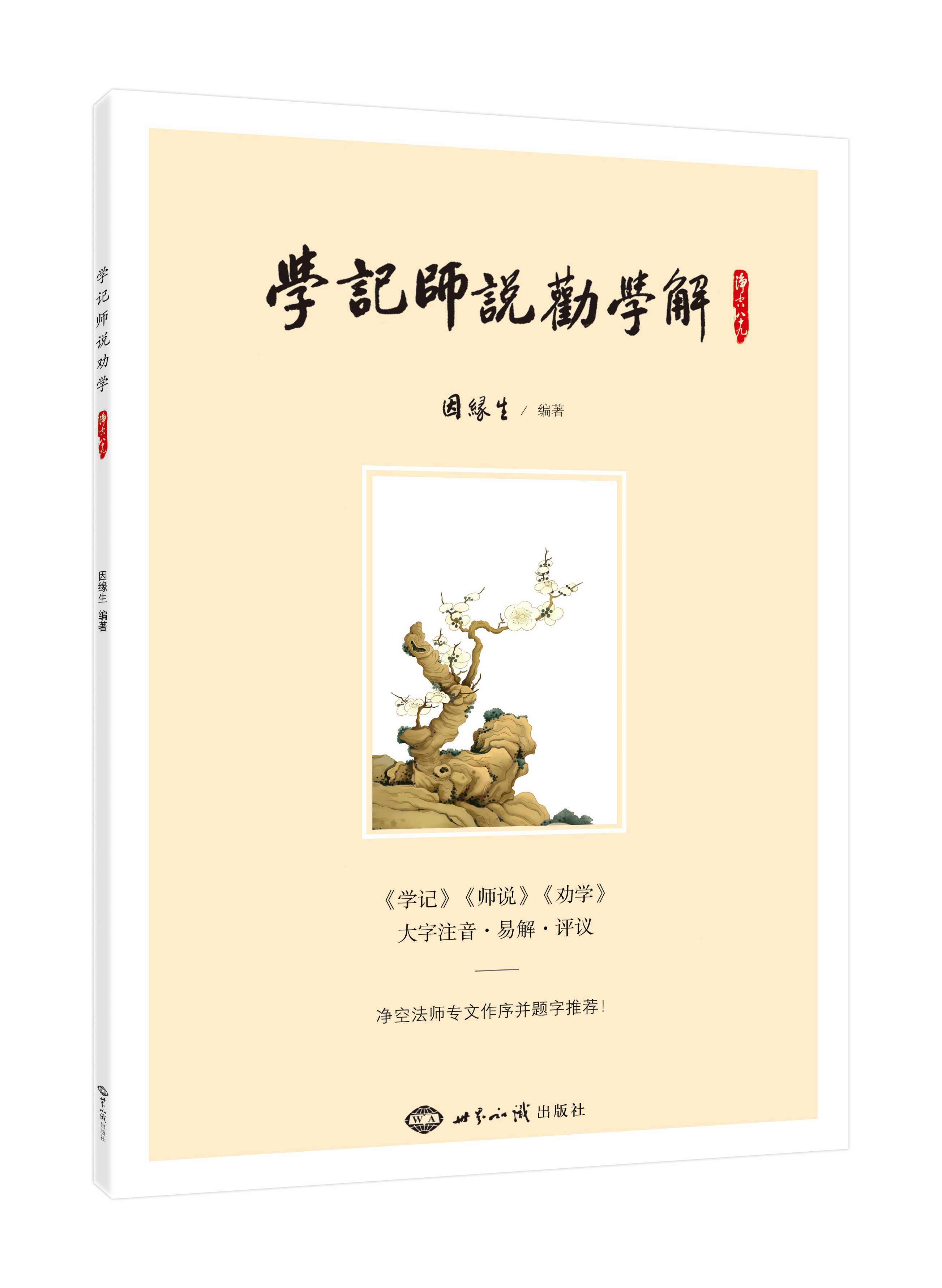 学记师说劝学解