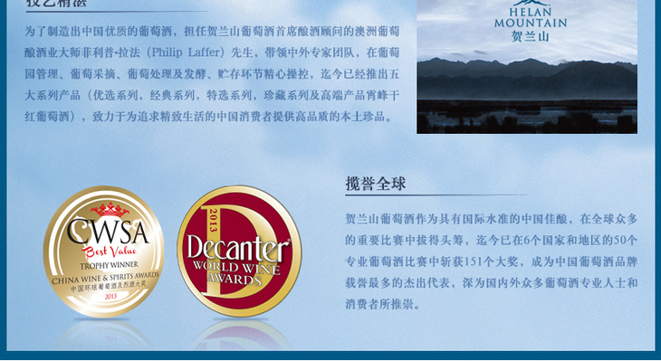贺兰山优选系列干红葡萄酒750ml_10.png