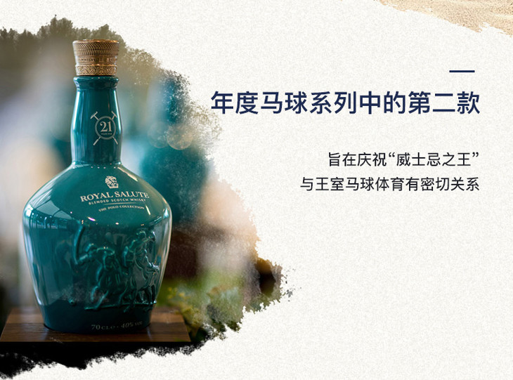 皇家礼炮21年沙滩马球限量版_02.jpg