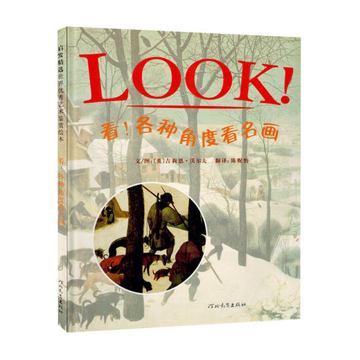 启发精选 LOOK系列（全5册） 商品图2