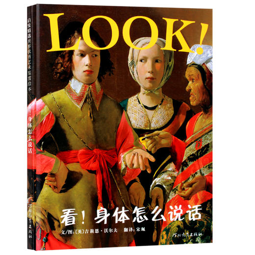 启发精选 LOOK系列（全5册） 商品图1