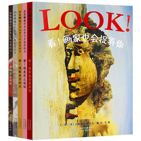 启发精选 LOOK系列（全5册）