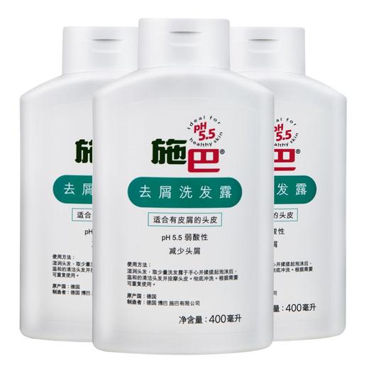 （德国）sebamed施巴去屑洗发露400ml 商品图1