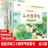 写给儿童的二十四节气(全8册) 商品缩略图0