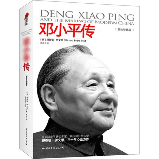 邓小平传(图文珍藏版) 商品图0