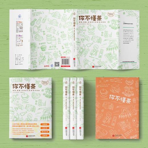 你不懂茶(茶文化入门必读经典.日本插画师精心手绘300余幅插图.时尚.有料.有趣的茶知识百科)(外版书) 商品图1
