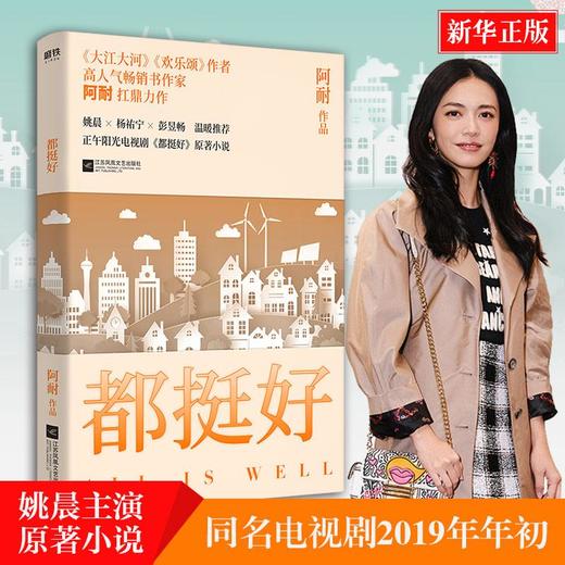 都挺好 商品图0