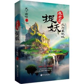 崔老道捉妖.1,夜闯董妃坟