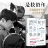 拍电影时我在想的事 商品缩略图2