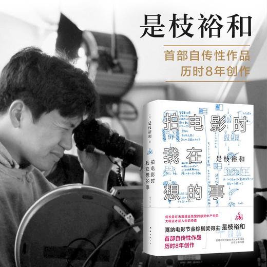 拍电影时我在想的事 商品图2