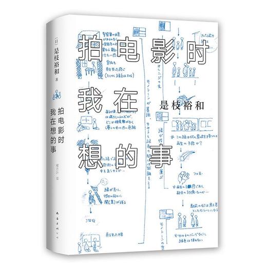 拍电影时我在想的事 商品图3