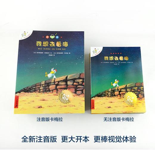 不一样的卡梅拉 注音版(1-15) 商品图3