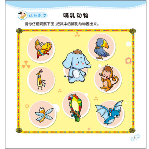 幼儿学前专注力训练160题(1-4) 商品图4