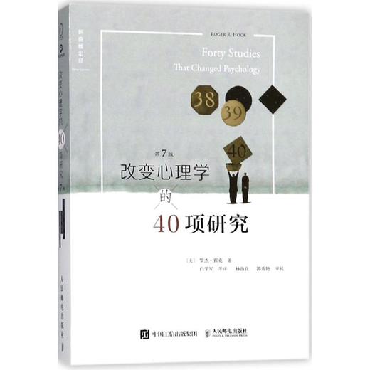 改变心理学的40项研究:第7版 商品图0