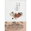 人间滋味 商品缩略图0