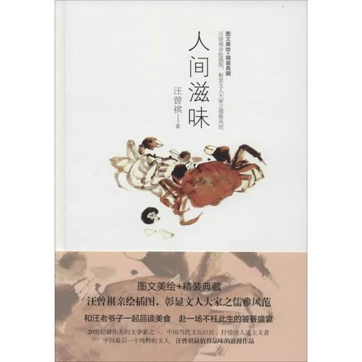 人间滋味 商品图0