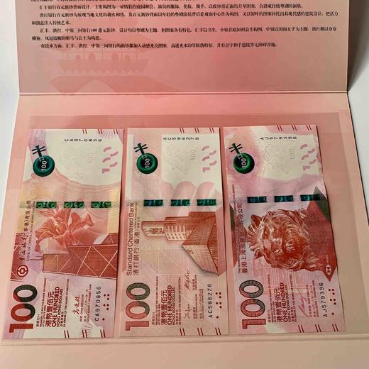 中国粤剧文化 戏剧钞3张一套 香港100港币纸币（香港中国银行、汇丰、渣打银行发行每张面值100港币） 商品图10