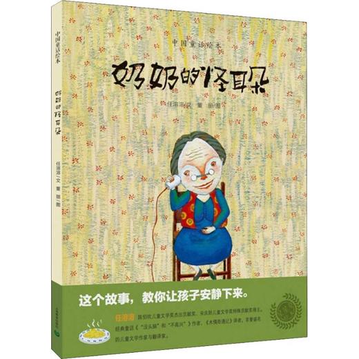 奶奶的怪耳朵 商品图0