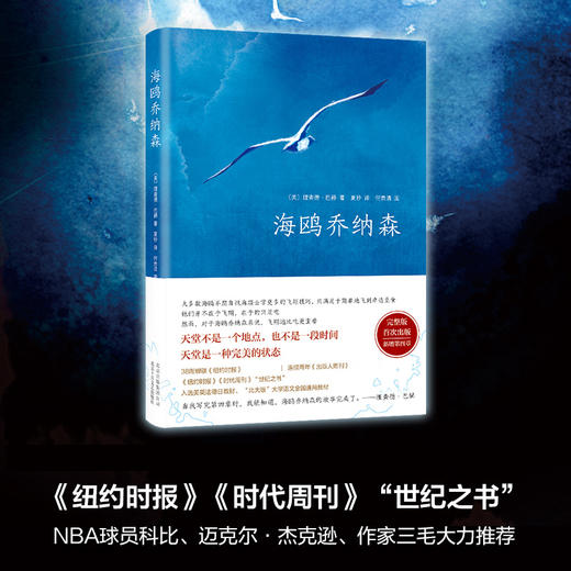 (2018版)海鸥乔纳森 商品图3