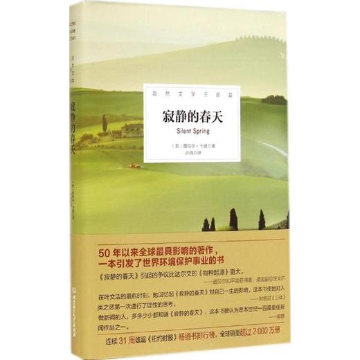 寂静的春天 商品图0