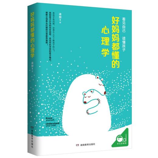 好妈妈都懂的心理学 商品图0