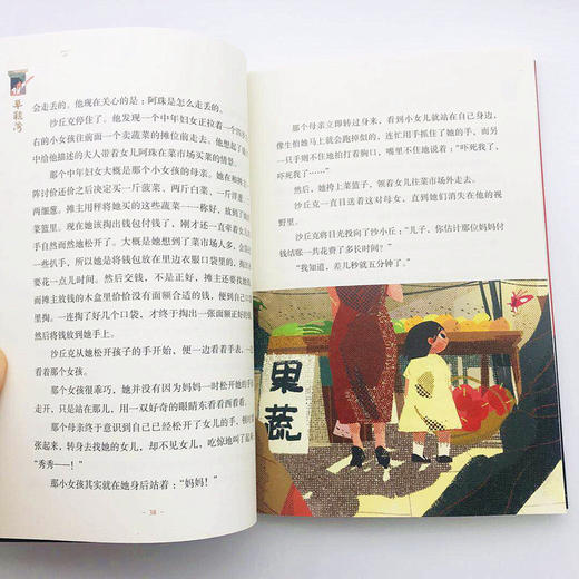 草鞋湾/曹文轩 商品图4