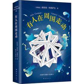 有人在周围走动