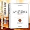 人性的弱点 商品缩略图1