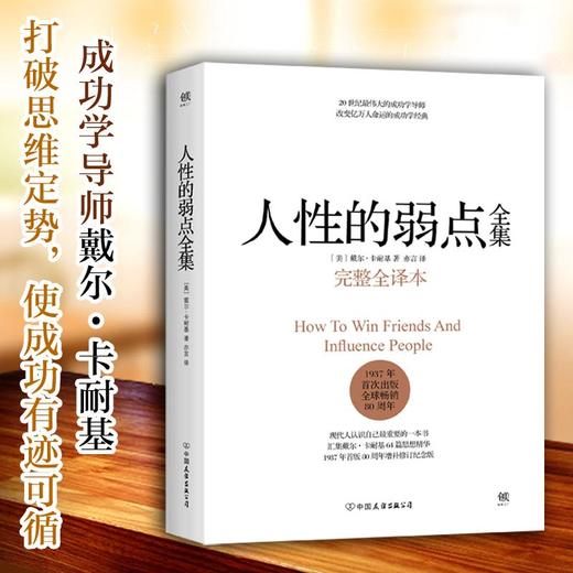 人性的弱点 商品图1